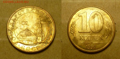 История выкрошки штемпеля. 10 копеек 1991 М, ГКЧП (8 монет). - Выкрошка №4.JPG