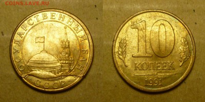 История выкрошки штемпеля. 10 копеек 1991 М, ГКЧП (8 монет). - Выкрошка №6.JPG