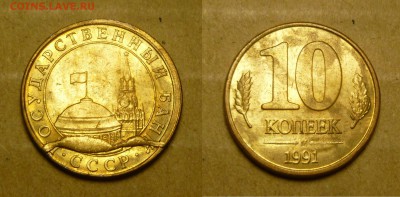 История выкрошки штемпеля. 10 копеек 1991 М, ГКЧП (8 монет). - Выкрошка №8.JPG