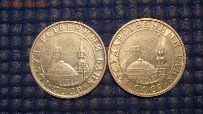 1991 ммд 5 рублей лот 2 монеты до 19-40 13.01.17 - DSC02284.JPG