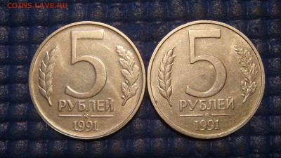 1991 ммд 5 рублей лот 2 монеты до 19-40 13.01.17 - DSC02286.JPG