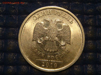 RRR 2010 спмд 1 рубль 3.21 по А.С. - DSC02290.JPG