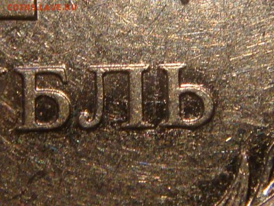 RRR 2009-Новый ммд 1 рубль 3.42А по А.С до 19-00 13.01.17 - DSC02315.JPG