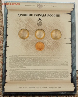 Наборы - ДГР 2007г. №6, ДГР 2010г. №10, РФ 2008г. №4 - Набор_1_3