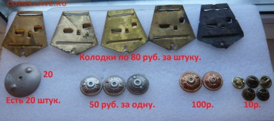 Знаки по 50 и 150 руб. Запчасти. Фикс. До 13.01. в 19:00 мск - Запчасти (1).JPG