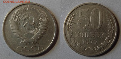 50 коп 1979 Ф-45 до 17.01.2017 в 23-00 мск - 50 коп 1979