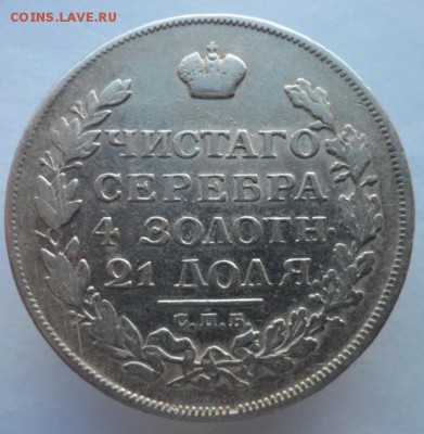 Рубль 1815г СПБ - р1ссс