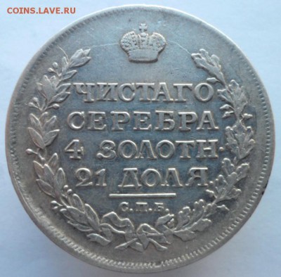 Рубль 1816г СПБ.  Короткий скипетр. - р16ссс
