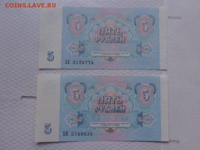 5 рублей 1991 г АЕ,БИ ...до 16.1  в 21-15 мск - DSC07470.JPG
