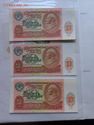 10 рублей 1991 г ВА,ВС,ВН.. aUNC...до 16.1  в 21-15 мск - DSC07442.JPG