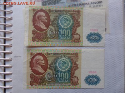 100 рублей 1991 г  АК,БС  оборо...до 16.1  в 21-15 мск - DSC07448.JPG