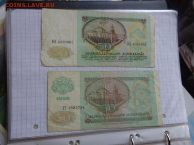50 рублей 1991 г ВЛ,92г-ВТ   оборо...до 16.1  в 21-15 мск - DSC07552.JPG