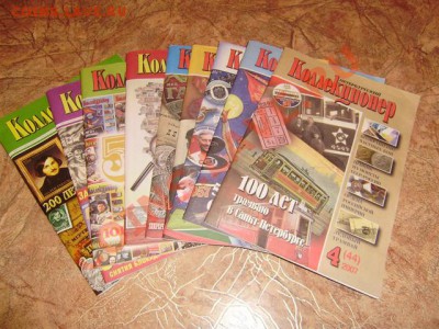 Журналы "Петербургский коллекционер" 9 номеров до 20.01 - P1140002.JPG