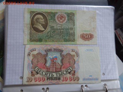 10000 рублей 1992 г АИ...до 16.1  в 21-15 мск - DSC07554.JPG