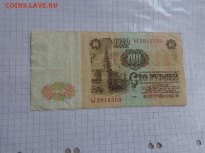 100 рублей 1961 г АЛ...до 16.1  в 21-15 мск - DSC07557.JPG