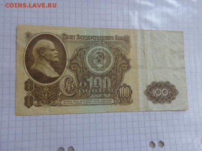 100 рублей 1961 г АЛ...до 16.1  в 21-15 мск - DSC07558.JPG