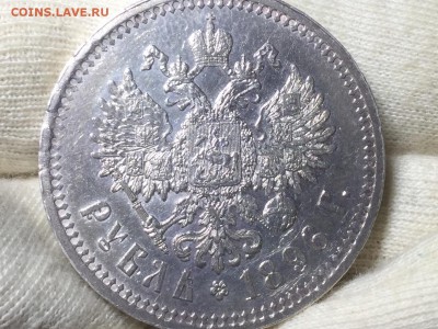 Рубль 1896*. Помогите оценить - IMG_2881.JPG