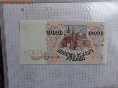 10000 рублей 1992 г Ач...до 16.1  в 21-15 мск - DSC07567.JPG