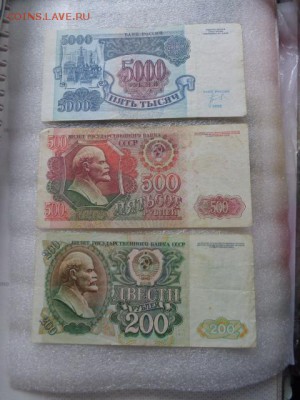 200-500-5000 рублей 1992 г ..до 16.1  в 21-15 мск - DSC07639.JPG