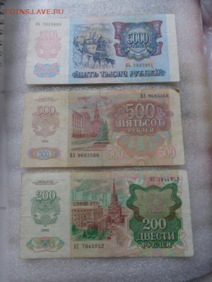 200-500-5000 рублей 1992 г ..до 16.1  в 21-15 мск - DSC07640.JPG