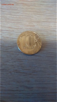 10 руб.2011г.в блеске до 18.01.17г. - DSC_0133.JPG