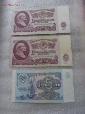 5 руб 91  и 25 рублей 1961 г 2 шт . ..до 16.1  в 21-15 мск - DSC07641.JPG