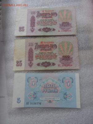 5 руб 91  и 25 рублей 1961 г 2 шт . ..до 16.1  в 21-15 мск - DSC07642.JPG