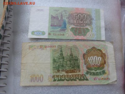 500  (Мб) и 1000 рублей 1993 г 2 шт . ..до 16.1  в 21-15 мск - DSC07632.JPG