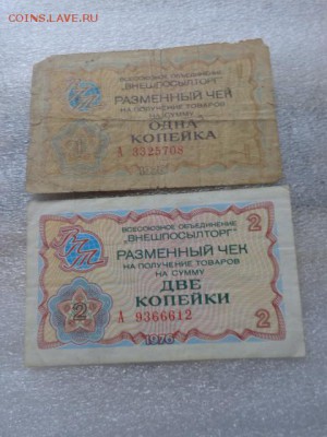 Разменный знак ВПТ 1 и 2 коп  1976 г  до 16.1  в 21-15 мск - DSC07648.JPG