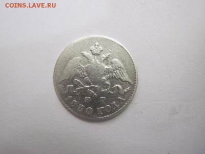 5 коп 1830 до 13.01.17 - IMG_6977.JPG