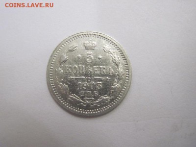 5 коп 1905 до 13.01.17 - IMG_6979.JPG
