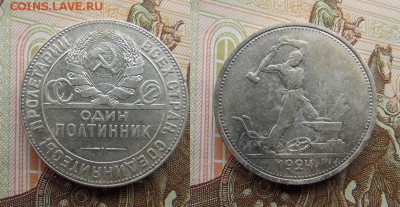 один полтинник 1924 года Т.Р - SAM_3785_croped.JPG