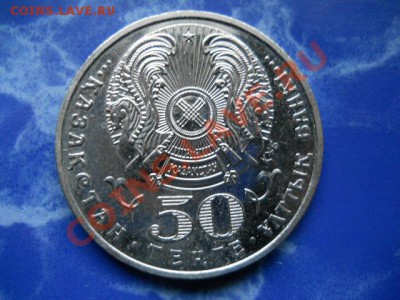 Юбилейная 50т.Казахстана.Бол. капица до 22.01.2011г 22.00мск - SSCN3694