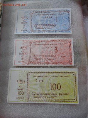 Агрокомбинат "Кубань" 1-3- 100 ру хоз до 16. в 21-25 мск - DSC07692.JPG
