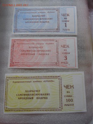 Агрокомбинат "Кубань" 1-3- 100 ру хоз до 16. в 21-25 мск - DSC07693.JPG