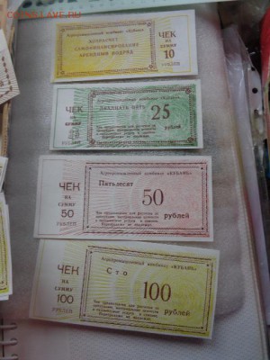 Агрокомбинат "Кубань" 10-25-50- 100 ру хоз до 16.1 в 21-25 - DSC07688.JPG
