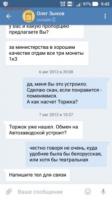 Незаслуженный ответный отрицательный отзыв - Screenshot_20170111-094549