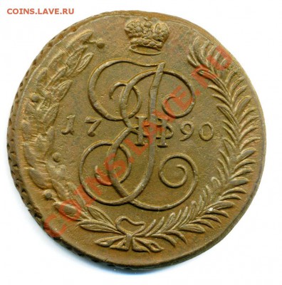 5 копеек 1790 АМ до 22 01 2011 в 21 00мск полугурченый - img461