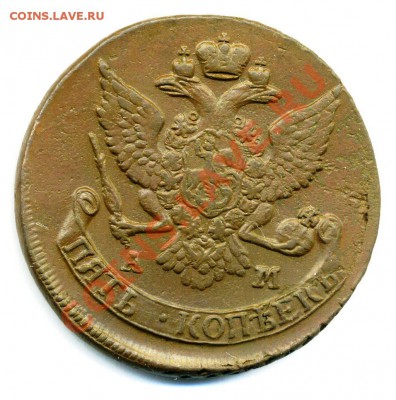5 копеек 1790 АМ до 22 01 2011 в 21 00мск полугурченый - img469