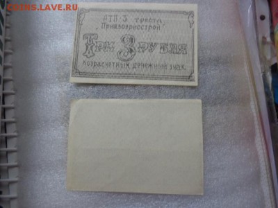 Приазовстрой 5-5 ру  хозрасчет до 16.1 в 21-25 - DSC07674.JPG