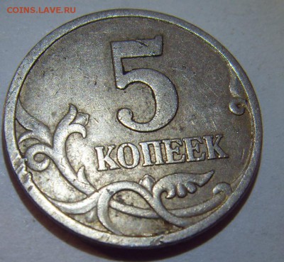 5 коп 1997 года сп шт. 2.3? - SDC11738.JPG