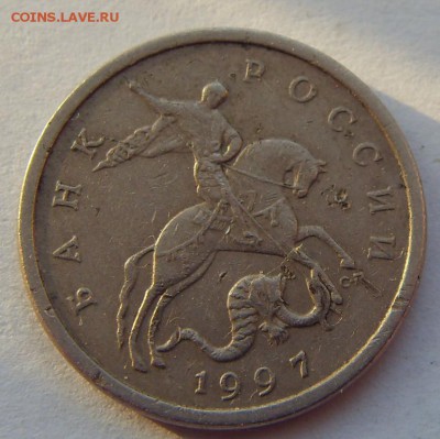 5 коп 1997 года сп шт. 2.3? - SDC11731.JPG