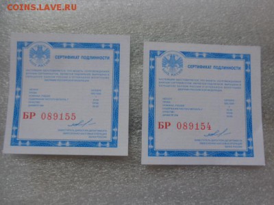 Сертификат подлинности  2 шт на серебро до 16.1 в 21-25 - DSC07675.JPG