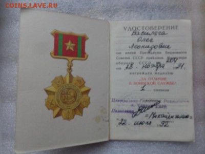 Удо к медали "За отличие в воинской службе"  до 16.1 в 21-25 - DSC07666.JPG