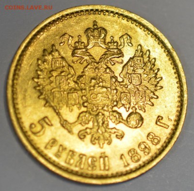5 рублей 1898 АГ - DSC_0132.JPG