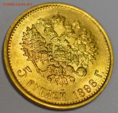 5 рублей 1898 АГ - DSC_0124.JPG