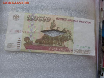 100 000 руб ГГ фальшак ущерб обращению  до 16.1 в 21-25 - DSC07650.JPG