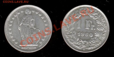 1франк 1960г Швейцария (AG) до 22.01.2011г МСК 22:00 - Изображение 246
