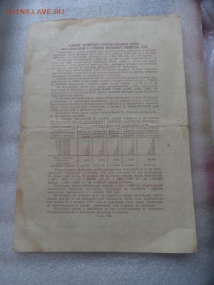 Госзаем 1949 г облигация  100 ру  до 16.1 в 21-25 - DSC07664.JPG
