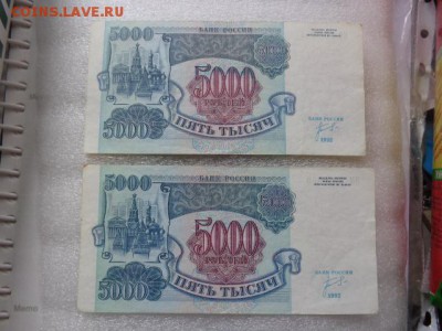 5000 ру 1992  г НМ,ИО до 17.1 в 21-25 мск - DSC07643.JPG